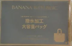 BANANA REPUBLIC 撥水加工 大容量バッグ 素敵なあの人 2025年