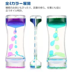 【2個セット】オイル時計 かわいい オイルタイマー 置き物 水時計 リキッドモーション カラフル 置物 癒し ストレス解消グッズ 液体オイル 
