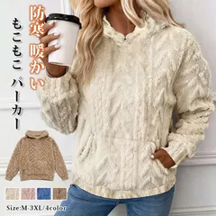 もこもこ パーカー レディース 長袖 ジャガード ボアパーカー ケーブル編み風 防寒 暖かい プルオーバーパーカ 無地 フード付き フーディー プルパーカー ポケット付き トップス シンプル ゆったり 体型カバー おしゃれ カジュアル 秋 冬 mkxzqd27