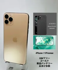 ★美品★iPhone 11 ProMax 64GB ゴールド/シムフリー/新品バッテリー100％/極薄ケース＆ブルーライトカットフィルム付き 11pm-033