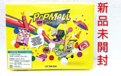 【新品未開封】DVD なにわ男子　LIVE TOUR　2023　POPMALL　初回限定盤