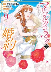 マリエル・クララックの婚約 シリーズ 全巻セット 全12冊 ラノベ 異世界 令嬢 2025年最新】マリエル・クララック の婚約の人気アイテム - メルカリ