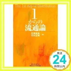 2025年最新】1からの流通論の人気アイテム - メルカリ