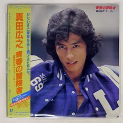 真田広之 レコード会社 販促宣伝用非売品ポスター 真田広之 レコード会社 販促宣伝用非売品ポスター