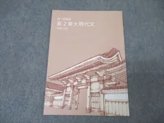 2025年最新】東大特進現代文の人気アイテム - メルカリ