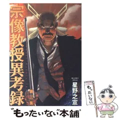 初版 帯付き】宗像教授異考録 12 13 14 15巻 4冊セット