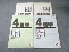 日能研 2024年度 冬期講習 4標準 テキスト・解答編 - メルカリ 日能研 2024年度 冬期講習 4標準 テキスト・解答編 - メルカリ