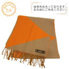 HERMES エルメス ヘルメス バイカラー カシミヤ100％ ストール ショール マフラー ブランド 大人 ビジネス ふわふわ 薄手 厚手 ベージュ レディース おすすめ 人気