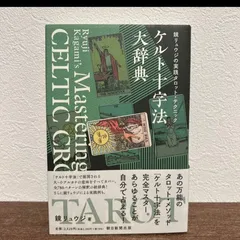 2025年最新】タロット大辞典の人気アイテム - メルカリ 2025年最新】タロット大辞典の人気アイテム - メルカリ