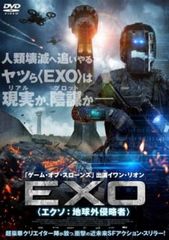 EXO エクソ 地球外侵略者【字幕】【洋画 中古 DVD】レンタル落ち