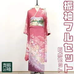 振袖フルセット 5点セット 古典 桃色地 桜・小花  正絹【振袖・袋帯・帯締め・帯揚げ・重衿・長襦袢】 _ 成人式 はたちのつどい 二十歳 晴れ着 振り袖 高級 前撮り am002