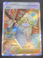 ポケモンカード　メロン　244/172　SAR　（店頭併売商品）