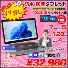 2023年最新】arrows tab q737の人気アイテム - メルカリ