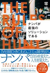 2024年最新】ナンパ 最強の人気アイテム - メルカリ