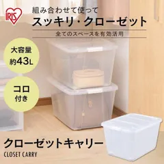 【公式】収納ボックス 衣装ケース クローゼット キャスター クリアケース 押し入れ収納 収納ケース 衣類収納 フタ付き アイリスオーヤマ MAA-530のサムネイル