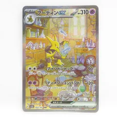 2025年最新】フーディンex SARの人気アイテム - メルカリ