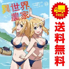 異世界のんびり農家  全巻　1-17巻 異世界のんびり農家 1〜17巻 全巻セット