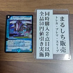 2025年最新】レジェンダリーバイロンの人気アイテム - メルカリ