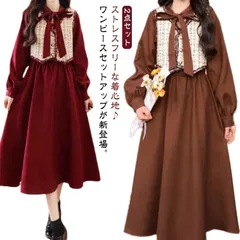  ワンピース+ベスト 2点セット 長袖 春服 きれいめ ロングワンピース レディース ボウタイ リボン かわいい ミモレ丈ワンピース ロング丈 レトロ クラシカル きれいめ 上品 柔らか おし 2jlD457