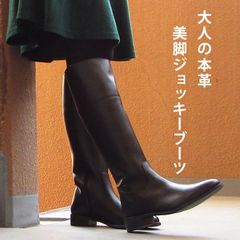 美脚 本革ロングジョッキー ブーツ 安定感 3.5cm ローヒール ペコス ロング ブーツ ロングブーツ ヒール 歩きやすい 柔らかい レディース靴 レザー 通勤定番 プレーン シンプル 革 ブラック/S 送料無料※一部地域送料別