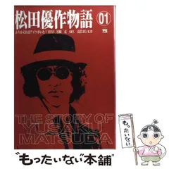 松田優作関連本8冊+パンフ6冊＋チラシ25枚セット 松田優作 関連チラシ - メルカリ