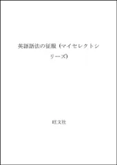 2024年最新】英語語法の征服 綿貫の人気アイテム - メルカリ