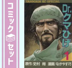 ドクタークマひげ全巻セット　中国語版 Dr.クマひげ 全5巻完結 [マーケットプレイスセット] | ながやす
