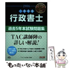 2025年最新】行政書士 TACの人気アイテム - メルカリ