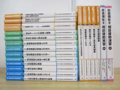 2024年最新】社会福祉士養成講座全21巻の人気アイテム - メルカリ