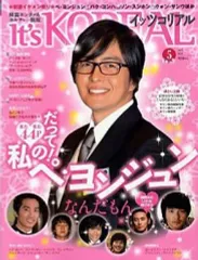 【中古】韓流雑誌 It’s KOREAL 2009/5 イッツコリアル