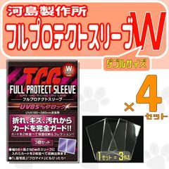 フルプロテクトスリーブ W 河島製作所 3枚入×4セット