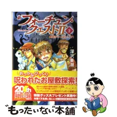 2023年最新】新フォーチュン・クエスト 文庫の人気アイテム - メルカリ