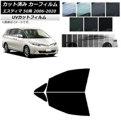 カーフィルム トヨタ エスティマ 50系 2006年01月～2020年03月 フロントドアセット SK UV 選べる13フィルムカラー AP-WFSK0086-FD