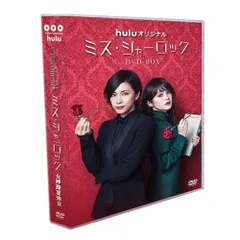 2025年最新】ミス・シャーロックの人気アイテム - メルカリ