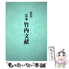 2025年最新】竹内文献の人気アイテム - メルカリ