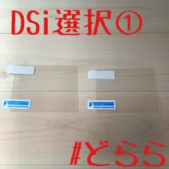 新品 DSi液晶保護フィルム+選択① ミニレター