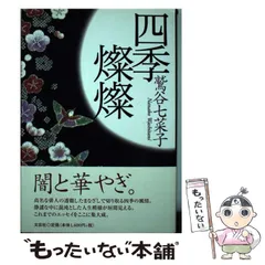 2024年最新】鷲谷_七菜子の人気アイテム - メルカリ