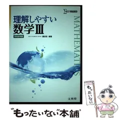 【中古】 理解しやすい確率・統計/文英堂/藤田宏（数学） 中古】 理解しやすい確率・統計/文英堂/藤田宏（数学）の通販 by