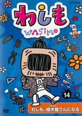 わしも　わしもの運動会/今川泰宏：未開封DVD Amazon.co.jp: わしも わしもの運動会 [DVD] : 今川泰宏, 宮藤官