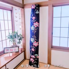 琴(箏)ゆたん　油単　カバー　紺地　花柄