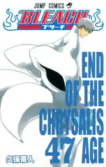 BLEACH 47 (ジャンプコミックス)