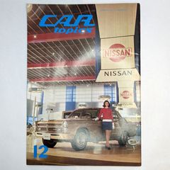 【昭和レトロ·アンティーク】 雑誌 CAR topics  1869年 12月号　1冊