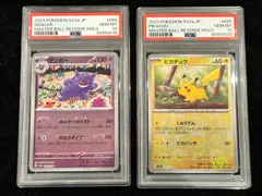 ゲンガー・ピカチュウ　マスターボールミラー　PSA10 連番 PSA10】ゲンガー(マスターボール柄/ミラー仕様) R 094/165の通販