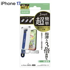 エレコム iPhone17 ガラスフィルム 高透明 ゲーム最適 強化ガラス 10H 指すべり長持ち 指紋防止 気泡防止 飛散防止 簡単貼り付けツール付 PM-A25AFLGGET  【普通郵便にて5営業日以内発送】