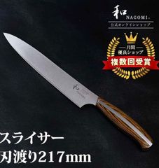 【訳あり!　★数量限定★　新品未使用　和 NAGOMI　スライサー　送料無料　包丁　三星刃物】