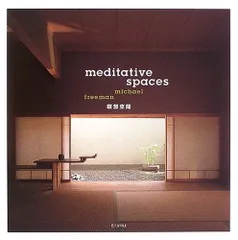 Ｍｅｄｉｔａｔｉｖｅ　Ｓｐａｃｅｓ
