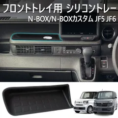 N-BOX カスタム / N-BOX JF5 JF6 オープントレイマット オープントレイマット 収納トレイ 滑り止め ラバー プロテクター 保護 傷防止 ダッシュボード カスタム ターボ ファッションスタイル ターボ コーディネートスタイル