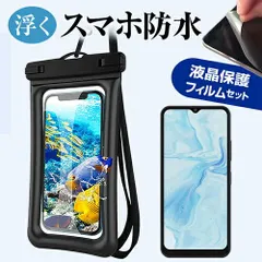 AIWA aiwa phone B-2 [6.5インチ] 水に浮く スマホ 防水ケース ポーチ カバー 防水保護等級 IPX8 ストラップ付 と 反射防止 液晶保護フィルム セット 海 プール お風呂 キッチン 水深30M