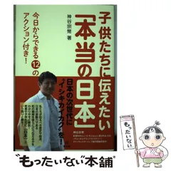 2024年最新】子供たちに伝えたい本当の日本の人気アイテム - メルカリ