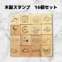 スタンプセット　木製　16個　はんこ　ハンドメイドに　正方形　宇宙①
